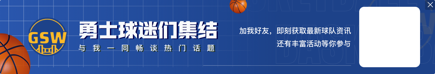 被打穿了！勇士上半场进攻效率116.3 但防守效率138